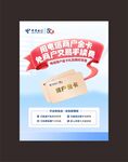 中国电信海报 