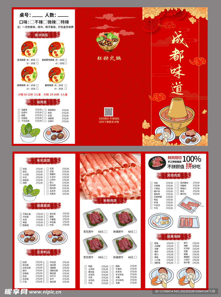 火锅三折页