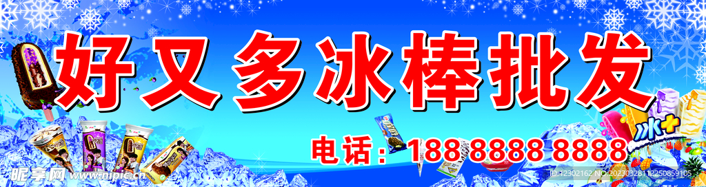 冰棒批发