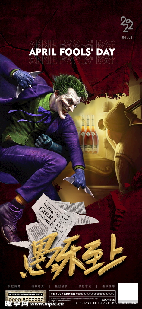 酒吧愚人节海报