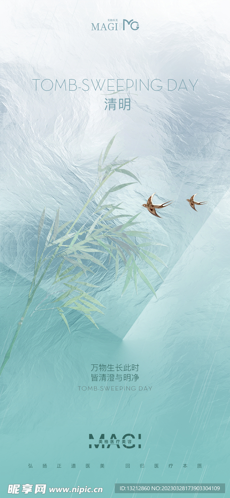 清明节海报