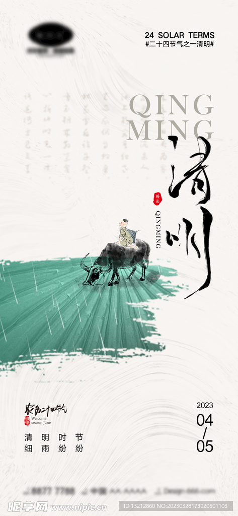 清明节海报