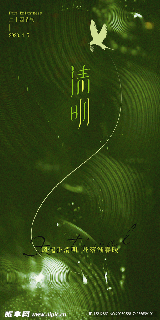 清明节海报