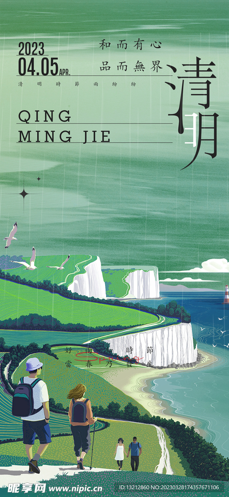 清明节海报