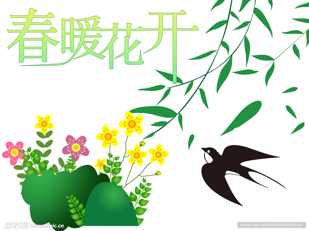 春暖花开素材