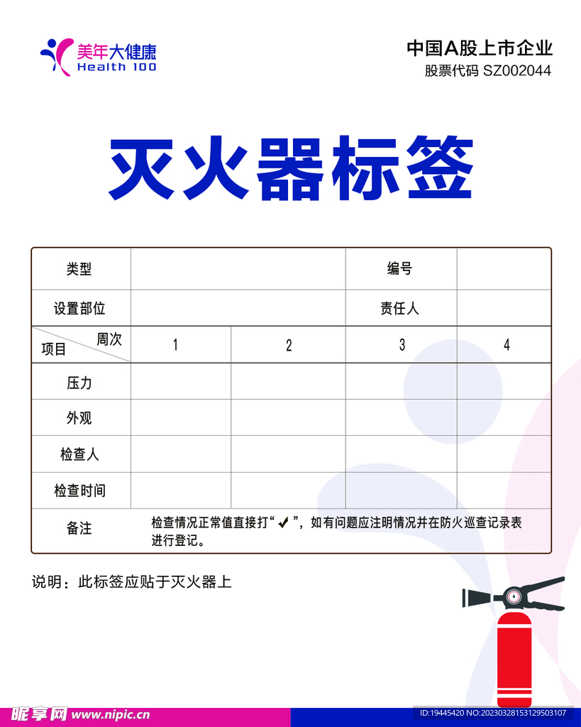 灭火器标签