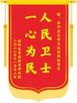为民锦旗