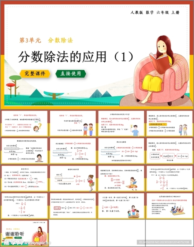 分数除法的应用第一课时