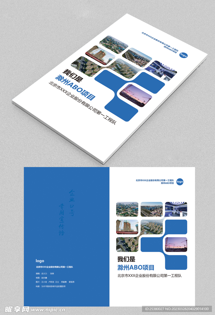 工程类画册封面