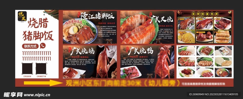 烧腊宣传海报