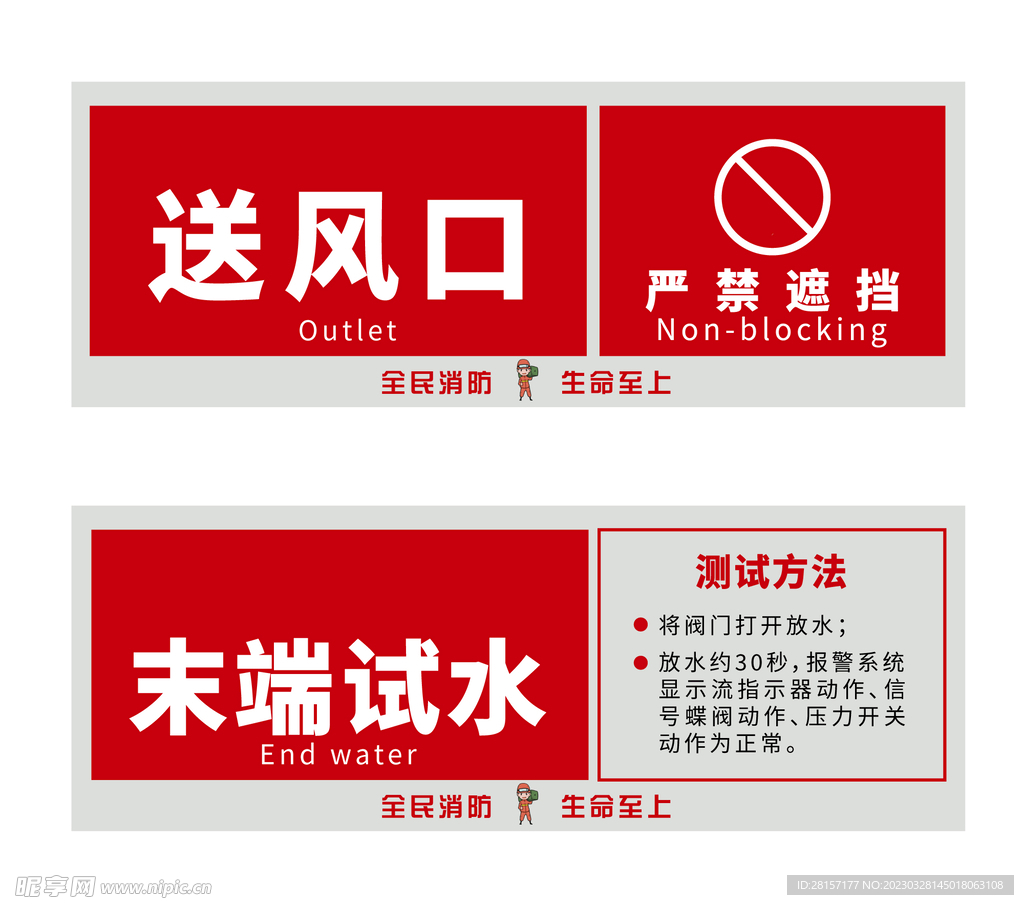 末端试水 送风口
