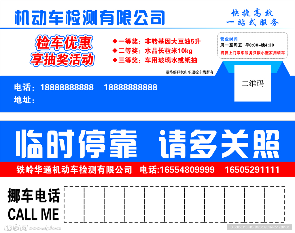 机动车检测公司停车牌