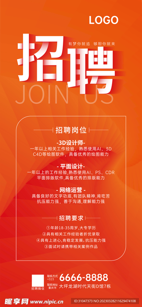 招聘海报