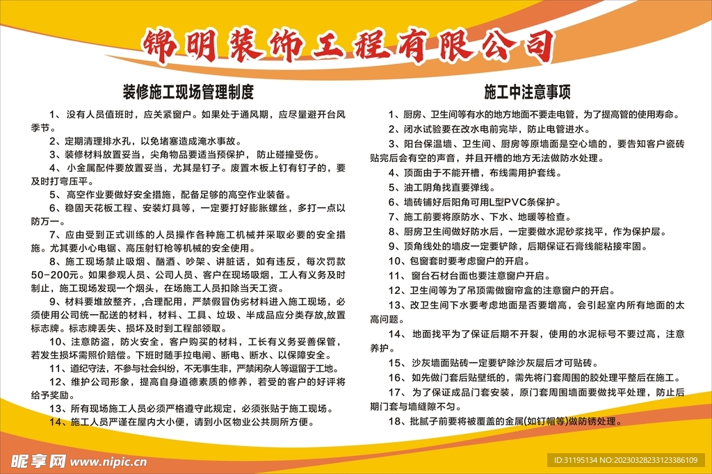 装修施工现场管理制度