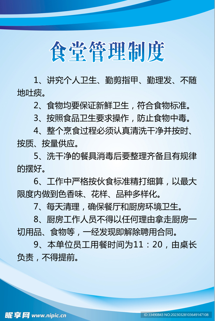 食堂管理制度