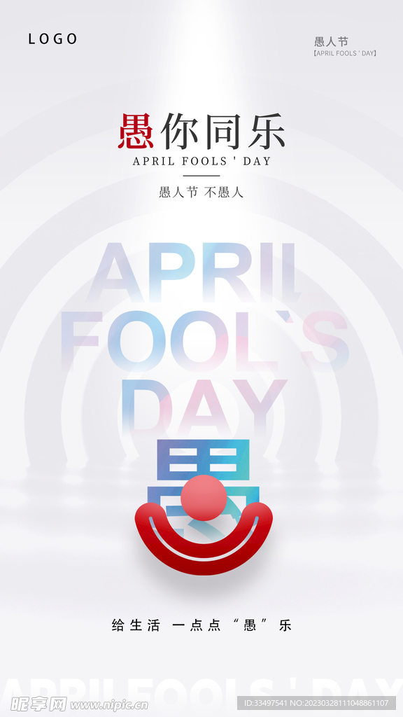 愚人节海报