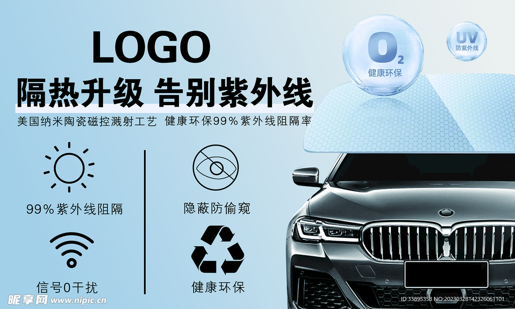汽车车衣漆面隐形保护膜海报广告