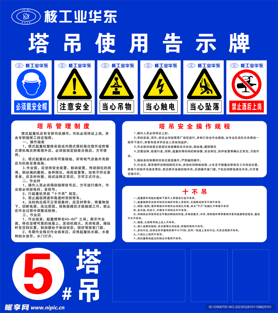 塔吊使用告示牌
