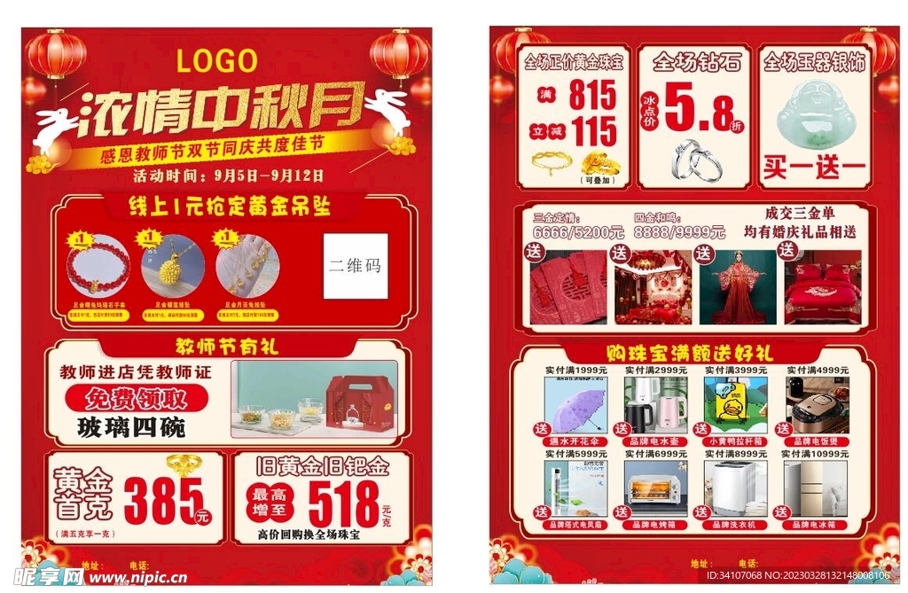 珠宝 宣传单   中秋