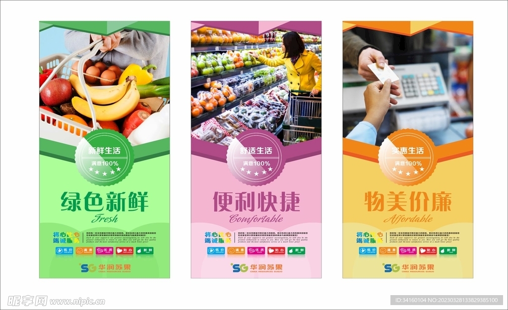 超市海报