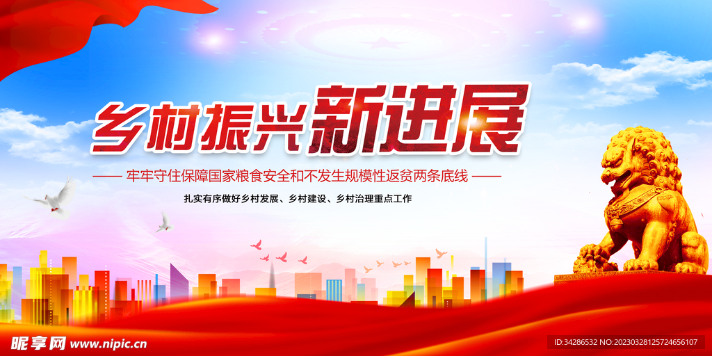 党建乡村振兴海报展板背景