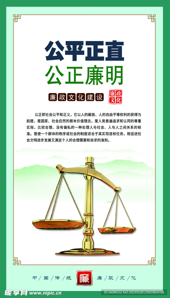 廉政清廉展板海报