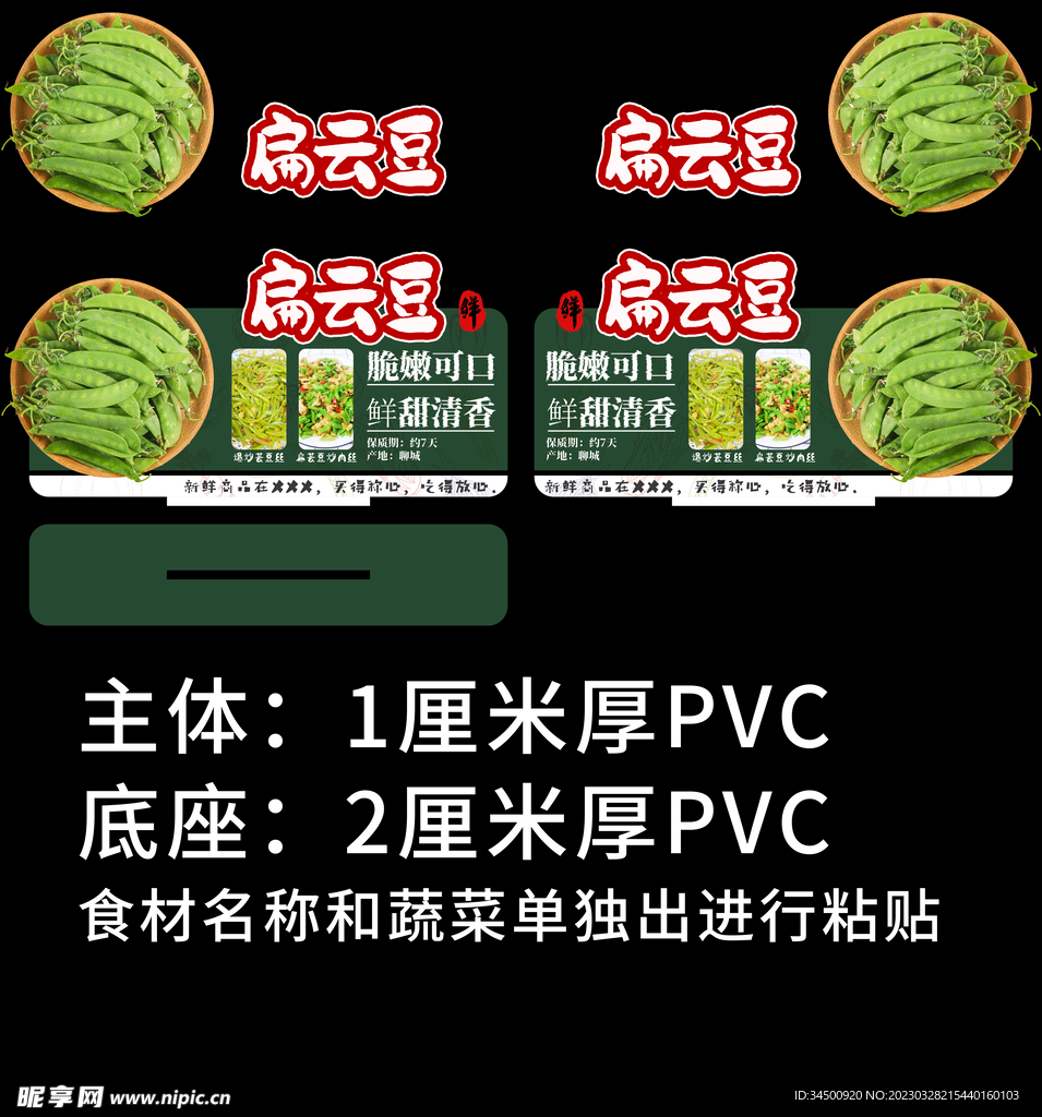 胖东来超市吊旗展板商品介绍扁芸