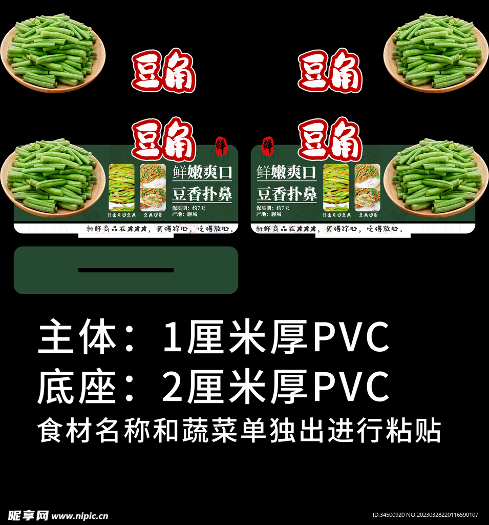 胖东来超市吊旗展板商品介绍豆角