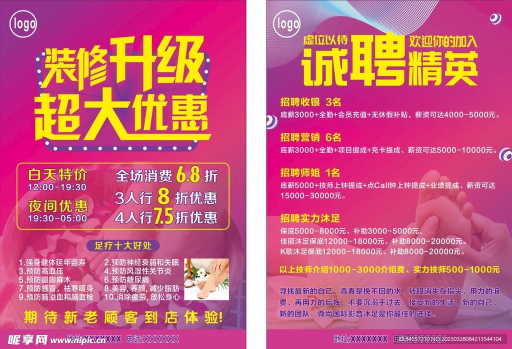 足疗宣传单 中学升级大优惠