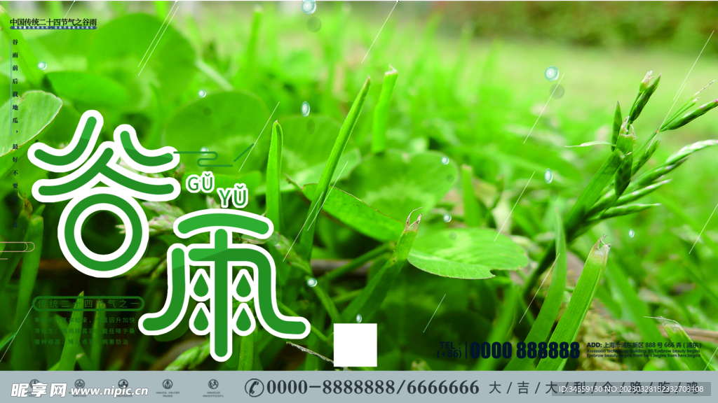 谷雨海报