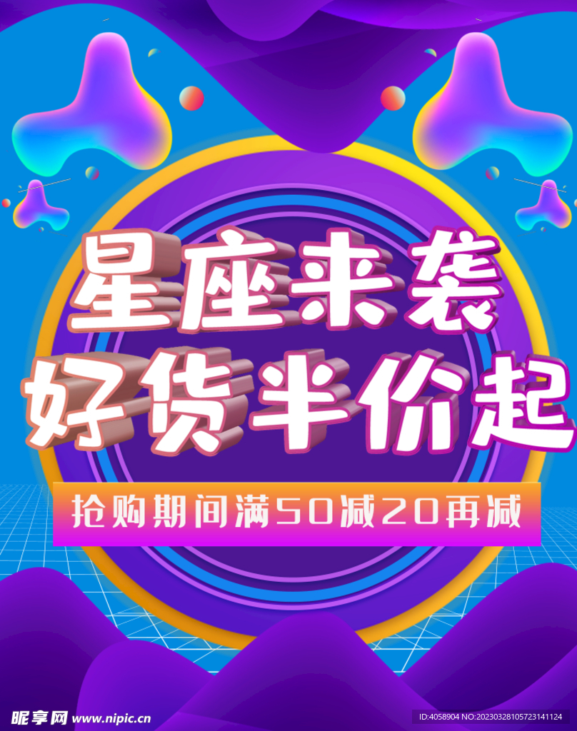 星座来袭好货半价起
