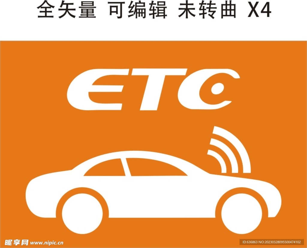 卡通汽车 ETC标志 电子标签