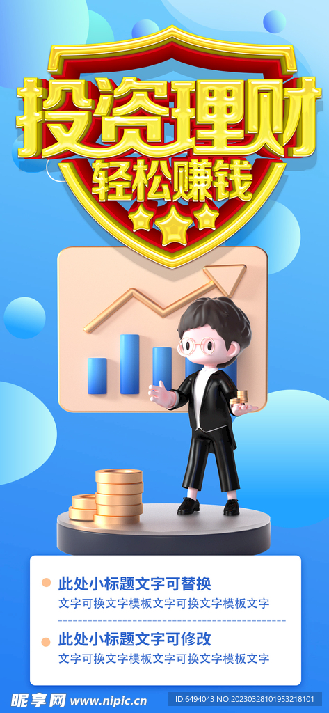 投资理财轻松赚钱金融海报