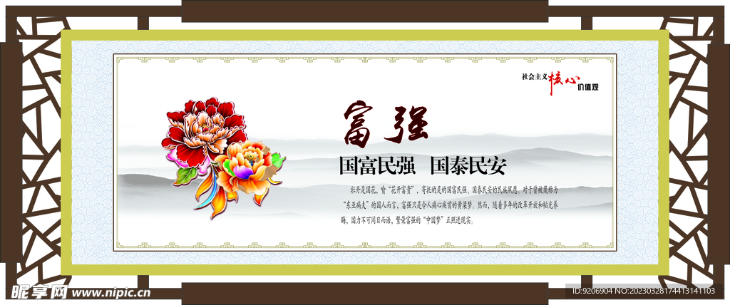 核心价值观 富强