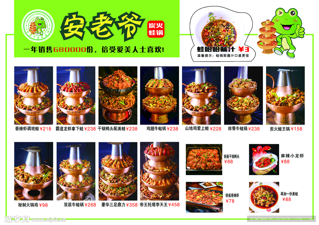 安姥爷炭火蛙锅