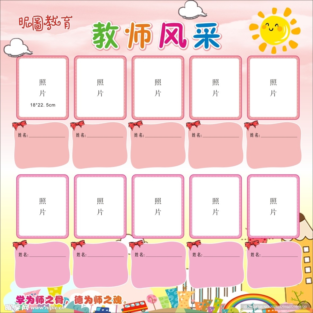 幼儿园 教育教师风采图片