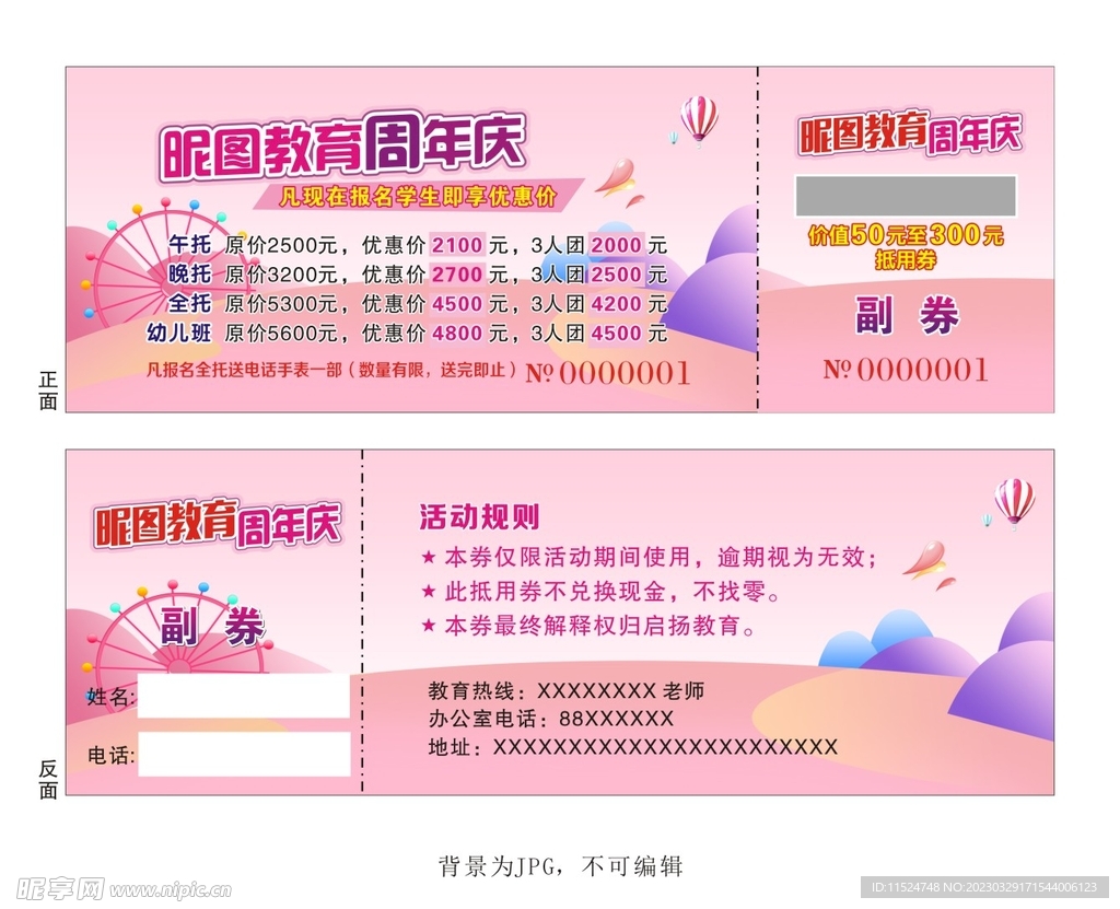 培训班优惠券代金券刮刮卡