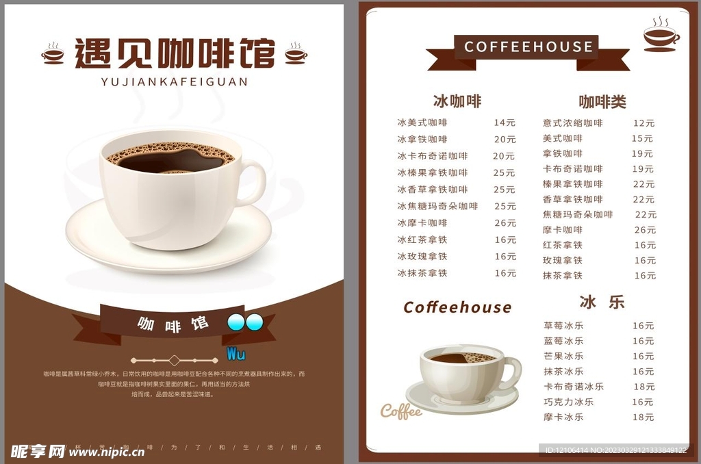 咖啡菜单