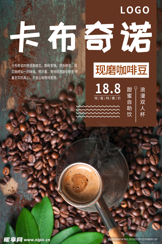 咖啡海报