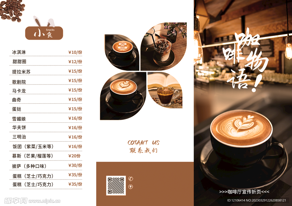 咖啡三折页