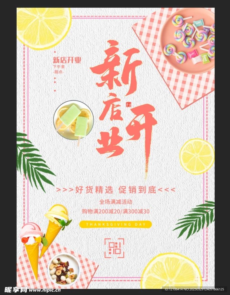 下午茶餐厅宣传海报
