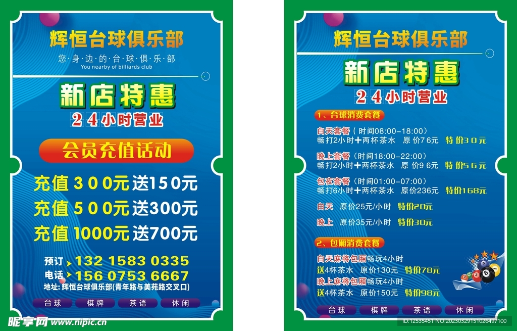 台球宣传单