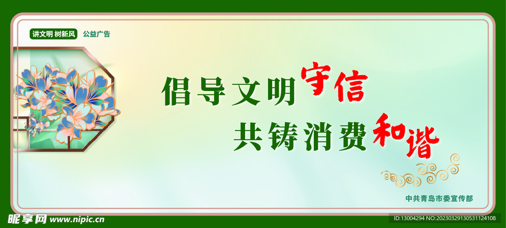 公益广告围挡