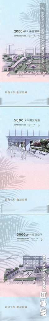 景观园林价值点海报