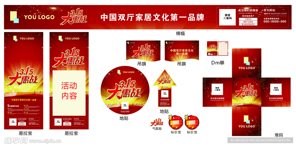 全套315活动物料