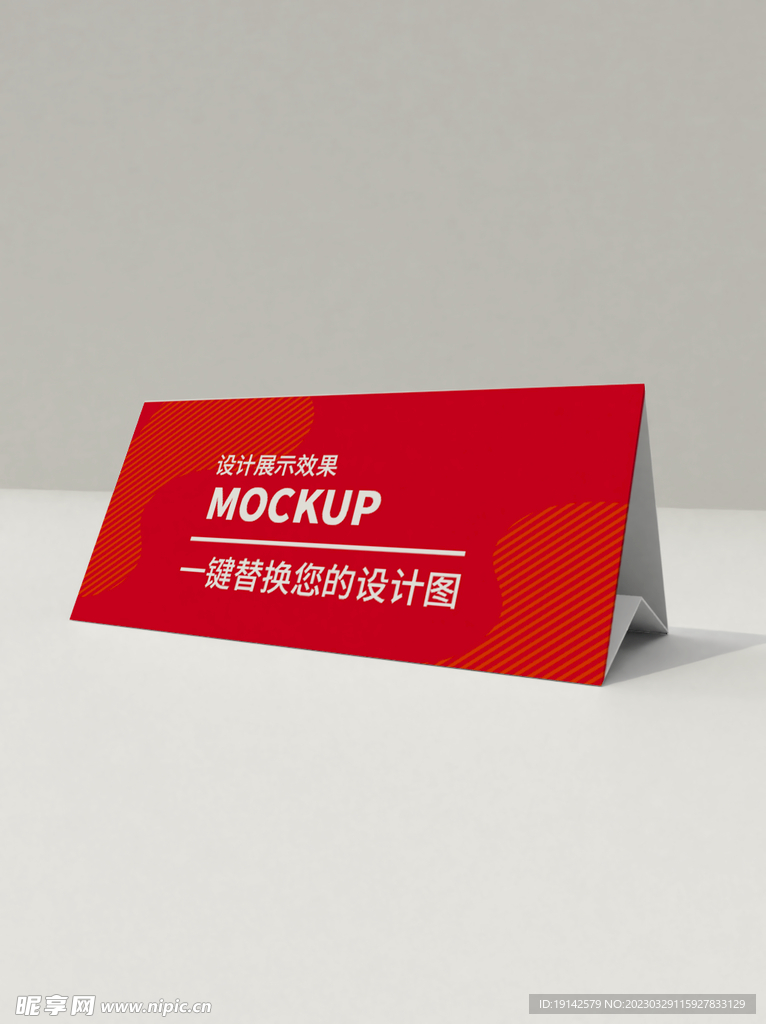 三角桌牌台卡样机