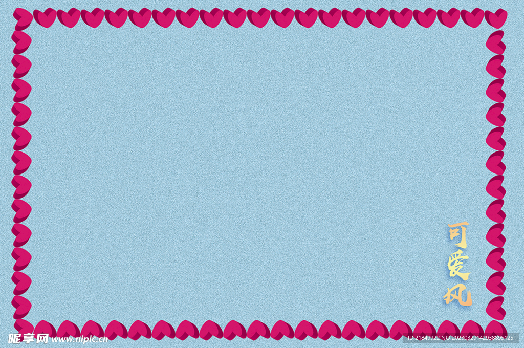 爱心边框背景
