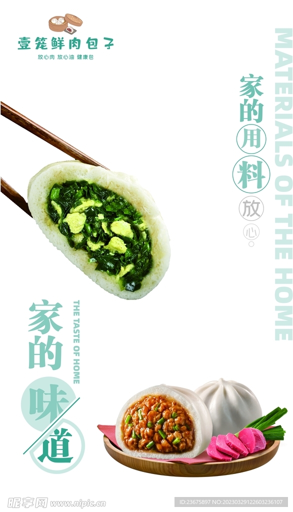 韭菜鸡蛋包子 鲜肉包子 筷子 