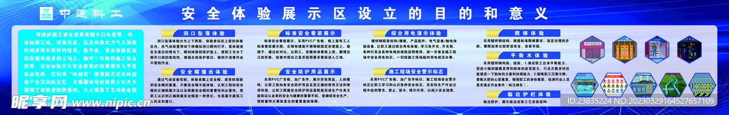 工地安全体验区设立的目的和意义