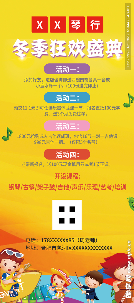 琴行声乐培训宣传板展架易拉宝